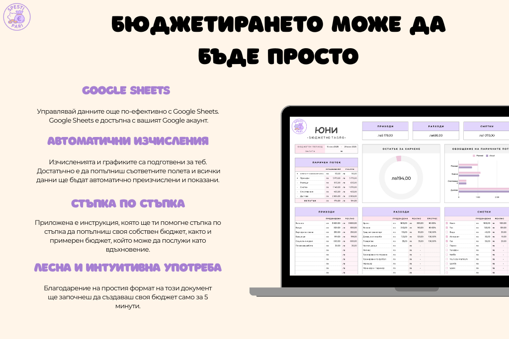 Бюджетиране За Семейства И Двойки - Таблица Google Sheets