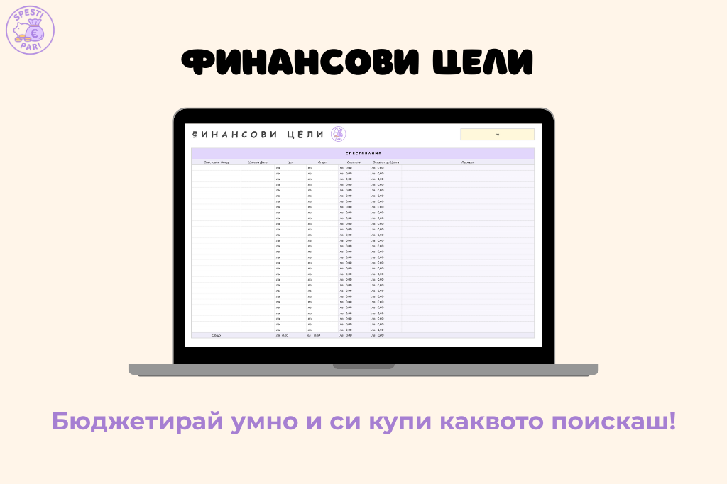 Бюджетиране За Семейства И Двойки - Таблица Google Sheets