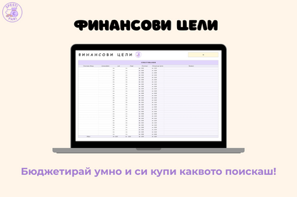 Бюджетиране За Семейства И Двойки - Таблица Google Sheets