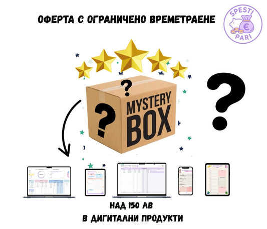 Mystery Box